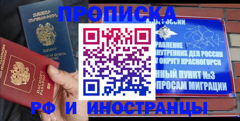 временная регистрация в Красноармейске