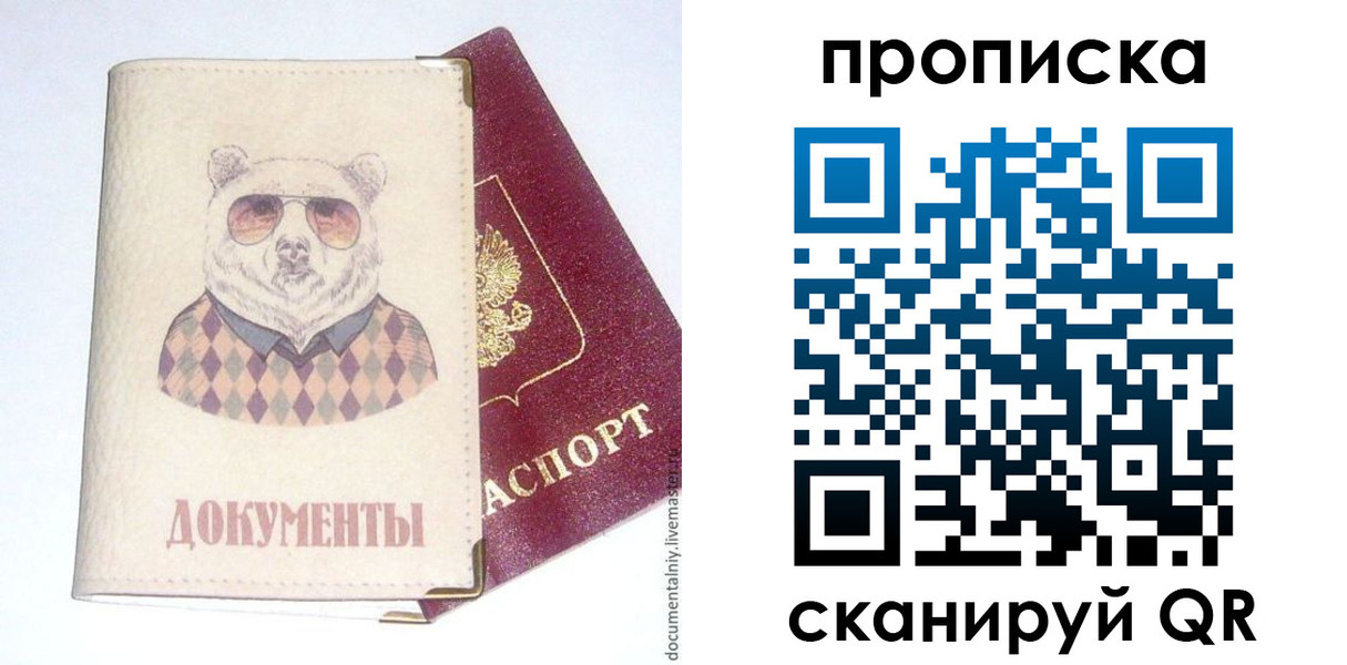 купить прописку в Красноармейске