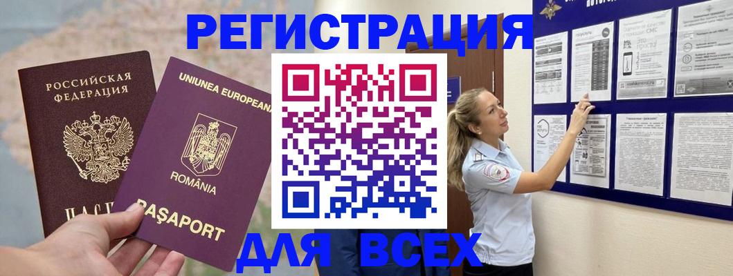 временная регистрация законно в Красноармейске