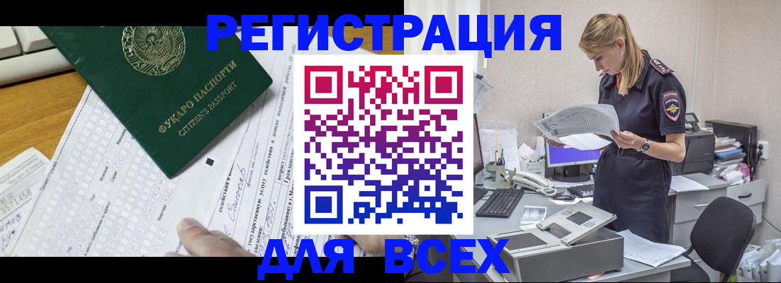 временная регистрация законно в Красноармейске