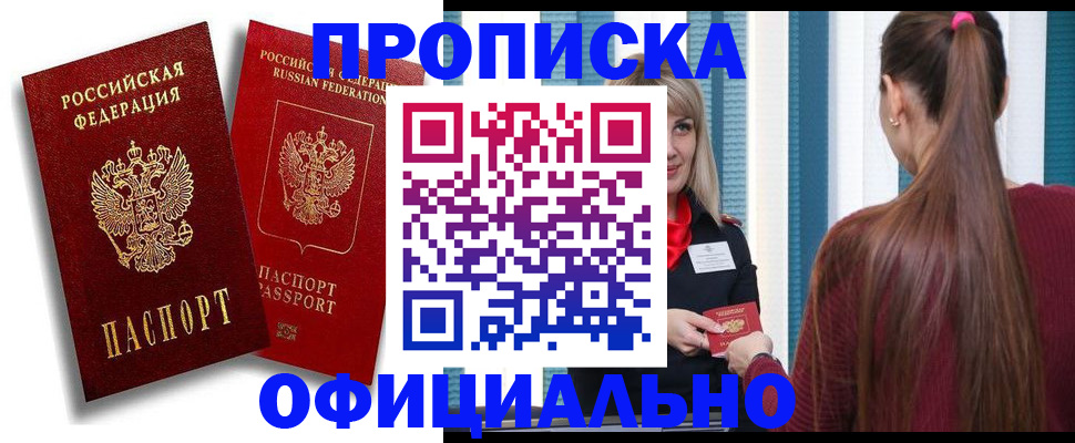 прописка для кредита в Красноармейске