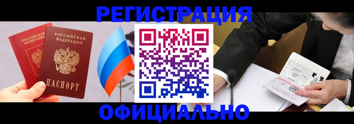 миграционный учет в Красноармейске