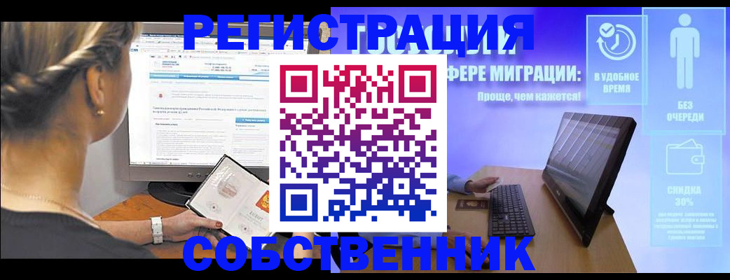 временная регистрация в Красноармейске