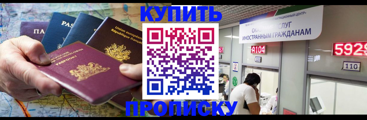 прописка гарантия в Красноармейске